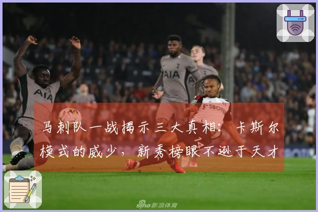 马刺队一战揭示三大真相：卡斯尔模式的威少，新秀榜眼不逊于天才状元