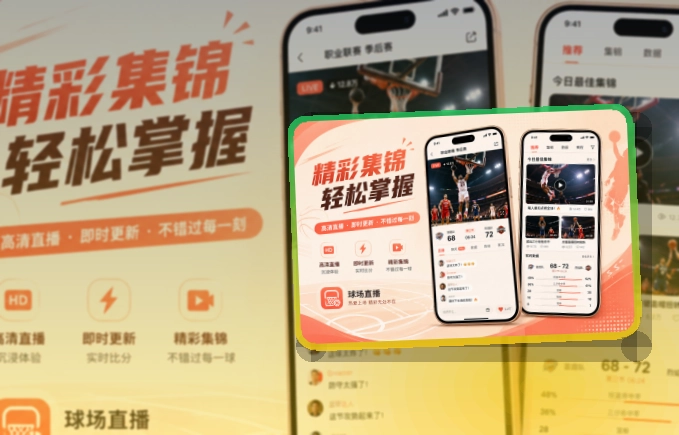 赛况仪表盘 · 官方App下载 · 常用入口不再分散界面展示